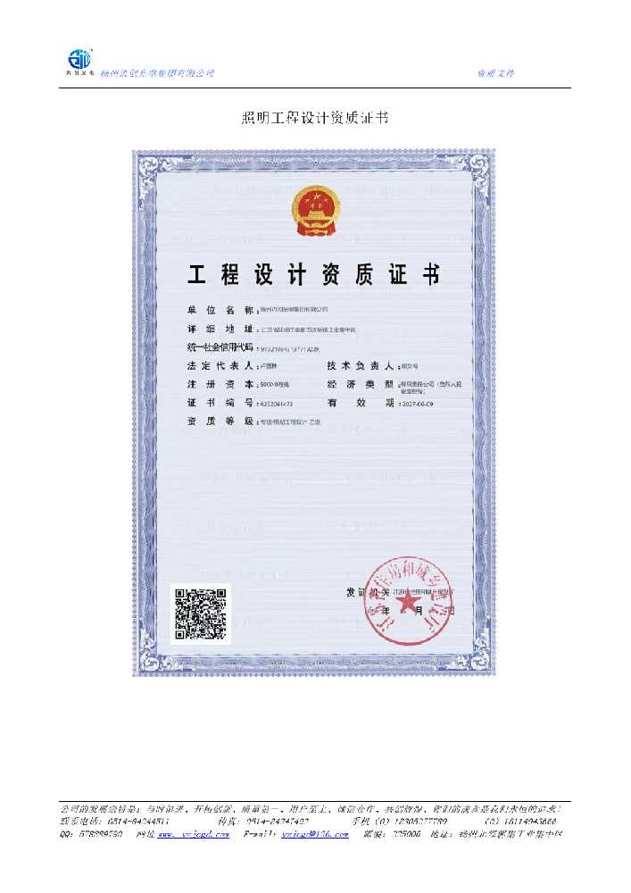 平江县照明工程设计资质证书