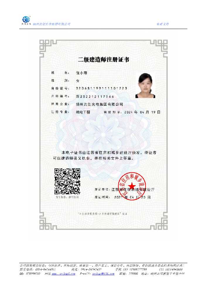 平江县二级建造师注册证书