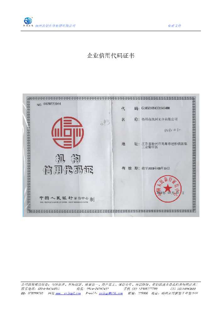 平江县企业信用代码证书